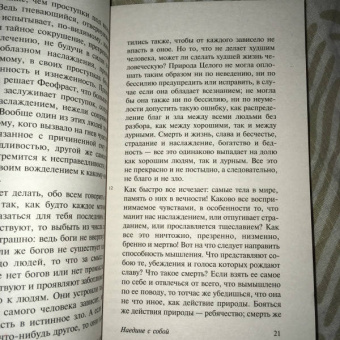 Аврелий Марк: Наедине с собой
