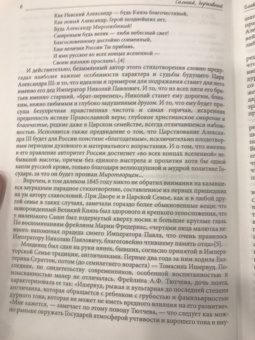 Иван Дронов: Сильный, державный. Жизнь и Царствование Императора Александра III
