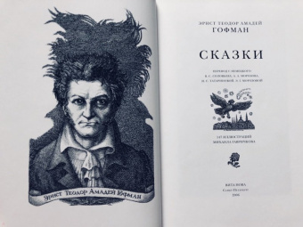 Гофман Эрнст Теодор Амадей: Повелитель блох
