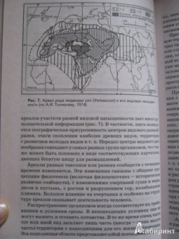 Дроздов, Второв: Биогеография