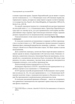 Дмитрий Гравин: Справедливый суд глазами ЕСПЧ. Анализ практики Европейского Суда по правам человека. Часть 2