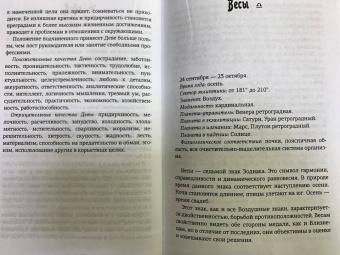 Агата Велес: Натальная астрология. Выбери лучший сценарий своей жизни