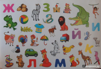 Учим буквы и цифры
