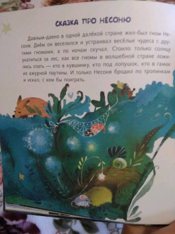 Ирина Гурина: Сказки-засыпайки для маленьких несонь