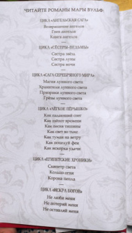 Мара Вульф: Искра богов. Не люби меня
