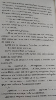 Стефани Перкинс: В твоем доме кто-то есть