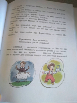 Николай Носов: Приключения Незнайки и его друзей