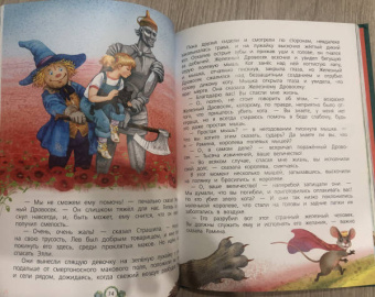 Александр Волков: Волшебник Изумрудного города