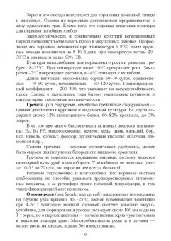 Мин Глухих: Основы агрономии. Часть 2. Учебное пособие для СПО