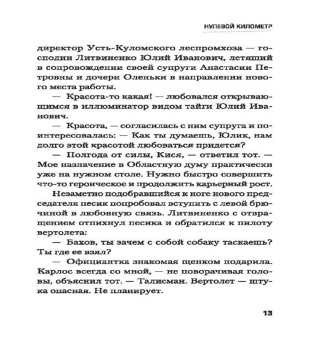 Иван Охлобыстин: Миры Охлобыстина. Комплект из 4-х книг