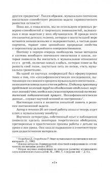Дмитрий Огороднов: Методика музыкально-певческого воспитания. Учебное пособие для СПО
