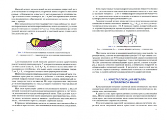 Черепахин, Латыпов, Латыпова: Дефекты и способы испытания сварных швов. Учебник