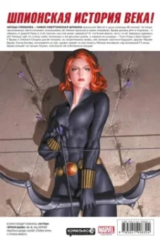 Джоди Хаузер: Паутина Чёрной Вдовы