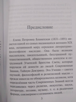 Т. Аверьянова: Елена Петровна Блаватская и теософия