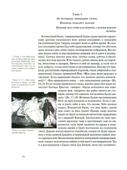 Святитель Иоанн Максимович (Тобольский): Размышление о Боге для пользы правоверных. О Промысле Божием