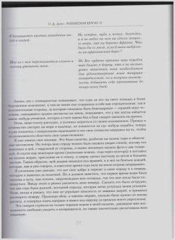 Даниель Дефо: Робинзон Крузо