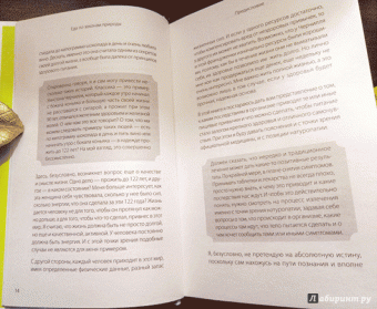 Михаил Советов: Еда по законам природы. Путь к естественному питанию