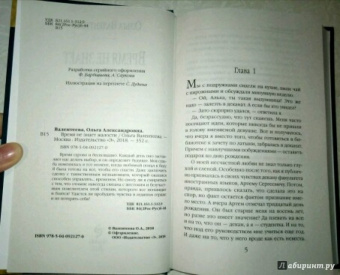 Ольга Валентеева: Время не знает жалости