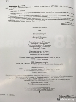 Дмитрий Журавлев: 48 супов