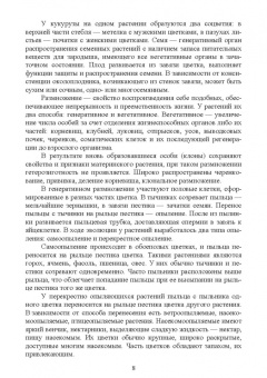 Мин Глухих: Основы агрономии. Практикум