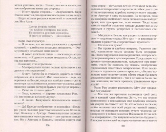 Иван Ефремов: Сердце Змеи
