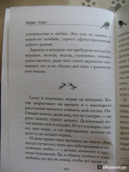 Марта Кетро: Лимоны и синицы