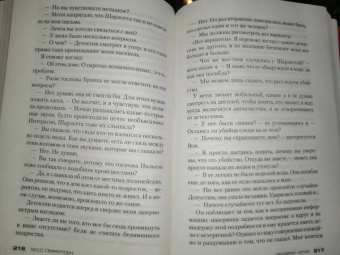 Тесс Герритсен: Призрак ночи