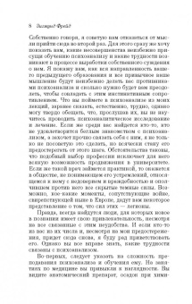 Зигмунд Фрейд: Введение в психоанализ. Лекции