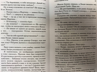 Анна Тодд: Самая темная луна