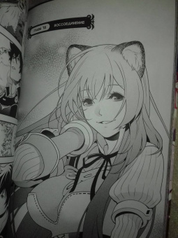 Кю, Юсаги: Восхождение Героя Щита. Том 18