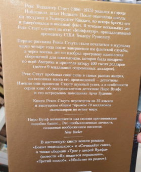 Рекс Стаут: Бокал шампанского