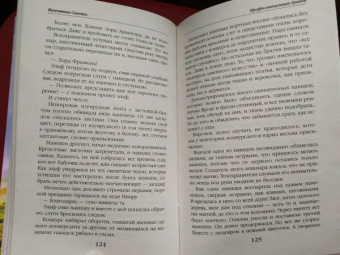 Валентина Савенко: Профессиональный дракон