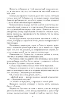 Лана Ежова: И вкус тьмы на губах