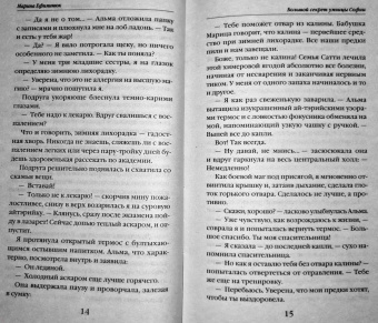 Марина Ефиминюк: Большой секрет умницы Софии