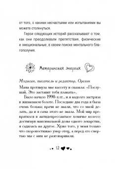 Луиза Хей: Вдохновляющее исцеление разума