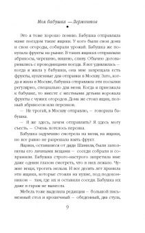 Маша Трауб: Моя бабушка - Лермонтов