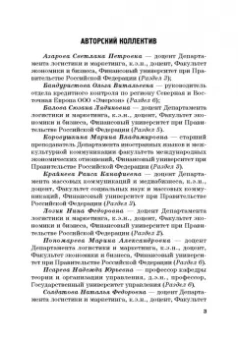 Азарова, Фирсова, Крайнева: Маркетинг персонала. Учебное пособие