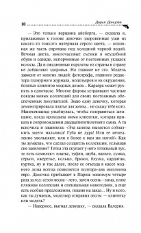 Дарья Донцова: Голое платье звезды