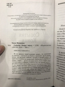 Мухаммад Хассан: События конца света