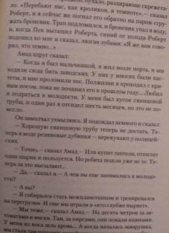 Стругацкий, Стругацкий: Хищные вещи века