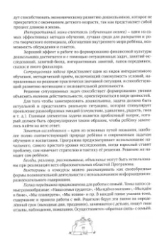 Стахович, Рыжановская, Семенкова: Занимательные финансы. Комплект из 16-ти пособий