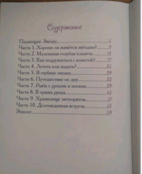 Елена Велена: Падающая Звезда