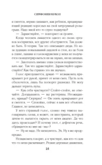 Александр Барр: Симфония кукол