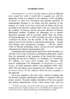 Сергей Васильев: Введение в литературоведение. Учебное пособие