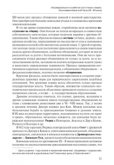 Татьяна Тимошина: Экономическая история России. Учебное пособие