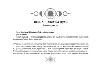 Николай Леонович: Таро лунных дней. Магия фэнтези, брошюра
