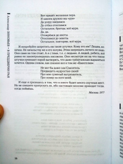 Александр Зиновьев: В преддверии рая
