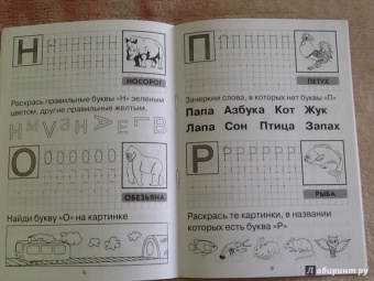 Марина Георгиева: Букварик. Пишем и учим буквы