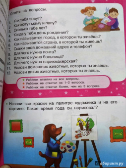 Валентина Дмитриева: Большая книга заданий и упражнений для малышей 4-5 лет