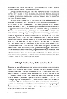Юлиана Арсеньева: Побеждает любовь. Книга о том, как пробудить внутреннюю силу для вдохновенной жизни в гармонии